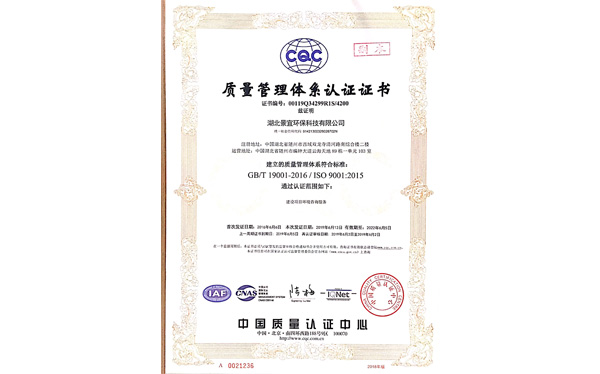 質(zhì)量管理體系認證證書